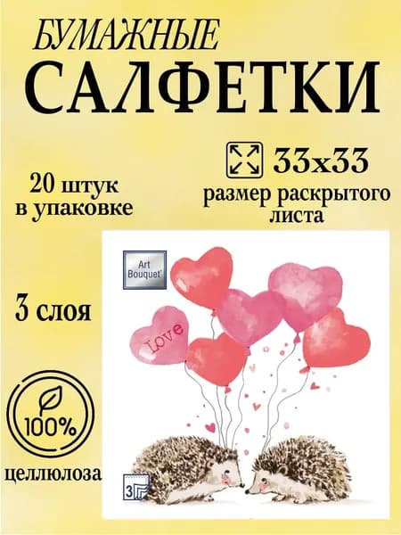 Детские салфетки бумажные 33х33 20 штук 3 слоя