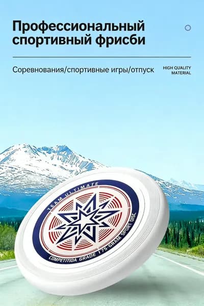 Фрисби