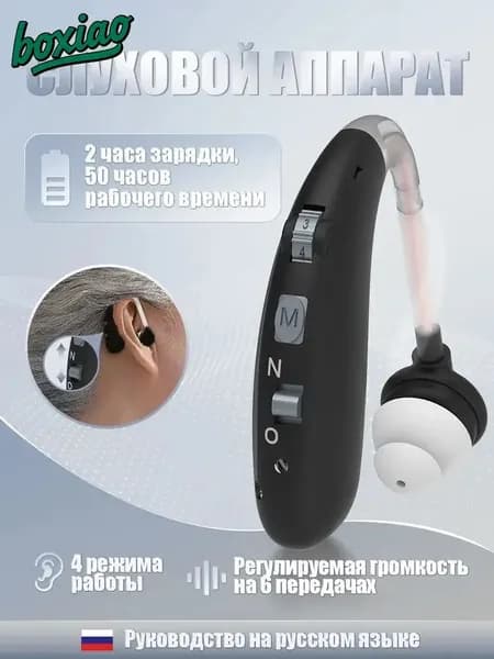 черное слуховой аппарат для пожилых и слабослышащих с зарядным устройствомвнутриушной усилитель звукас функцией шумоподавления