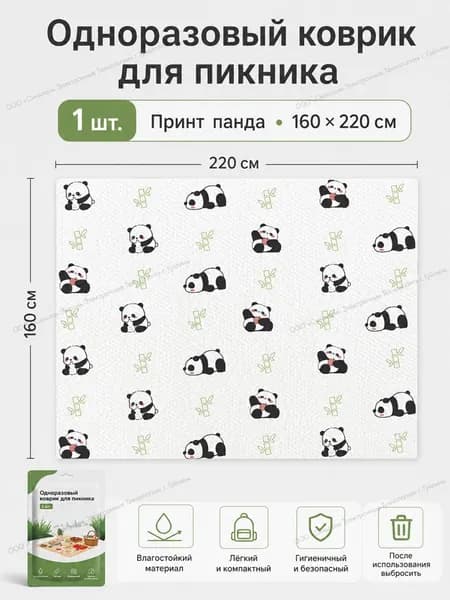 Одноразовый коврик для пикника из флизелина 1 шт.