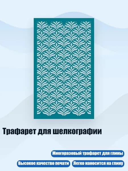 Трафарет для шелкографии, MSW015