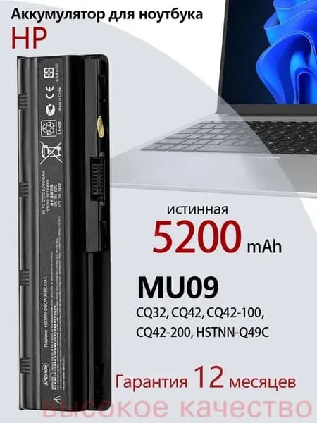 Аккумулятор для ноутбука HP 5200.001 мАч, (MU06, 593553-001, HSTNN-Q62C, HSTNN-Q69C, HSTNN-LBOW, 586028-142, 586028-151, 586028-152, 586028-222, 586028-242 586028-322 586028-323 586028-341 586028-342 586028-351 586028-352 586028-422 586028-541 586028-542 588178-121 588178-122 588178-123 588178-141)