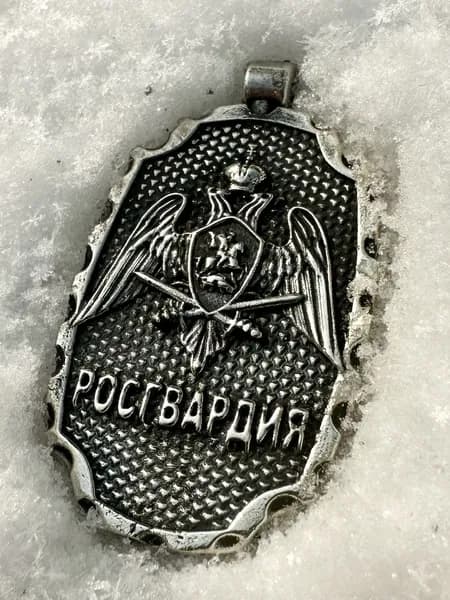 Жетон РОСГВАРДИЯ