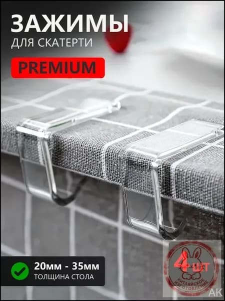 Зажимы для скатерти металлические, фиксаторы ткани для праздничного стола