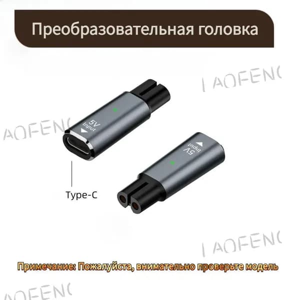 Адаптер питания для электробритвы