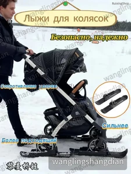Коляска-санки