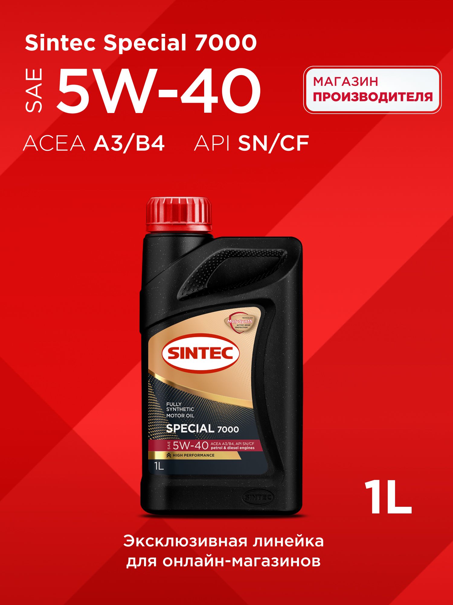 SINTEC SPECIAL 7000 5W-40 Масло моторное, Синтетическое, 1 л