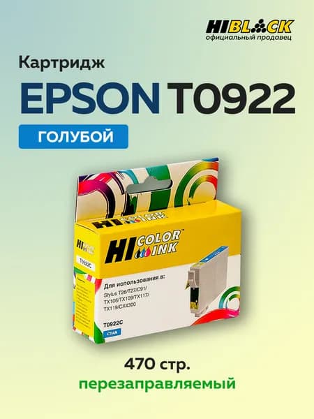 Картридж струйный Hi-Black T0922 (C13T10824A10) голубой для Epson Stylus C91/CX4300/T26/TX106/109