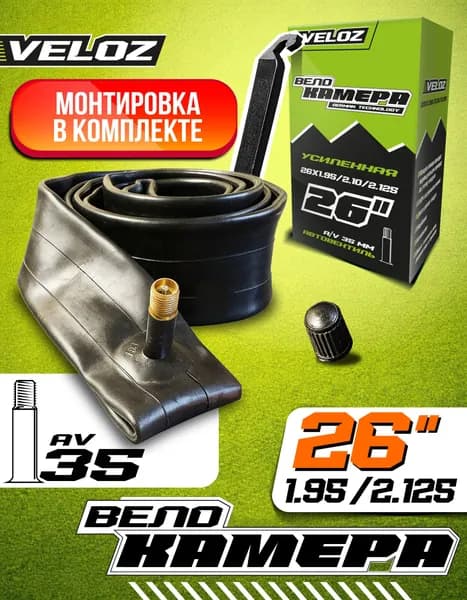 Велокамера, диаметр колеса:26 (дюймы)