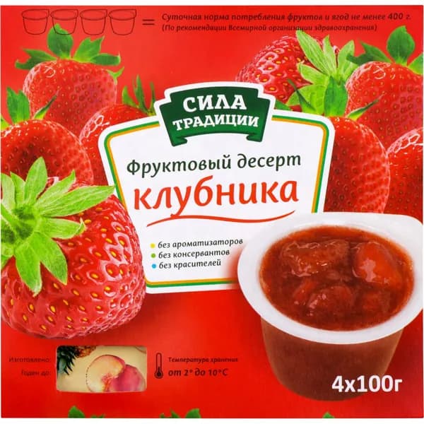 Фруктовый десерт СИЛА ТРАДИЦИИ Клубника, 4*100г