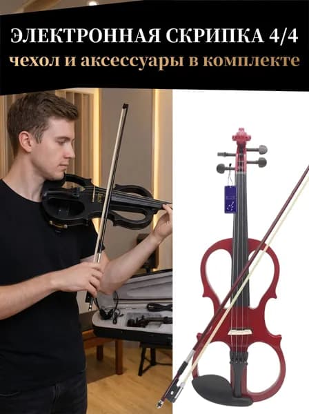Струнный инструмент Электроскрипка 4/4 со встроенным эквалайзером, аксессуары в комплекте