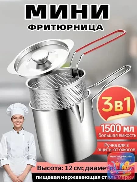 Мини-фритюрница