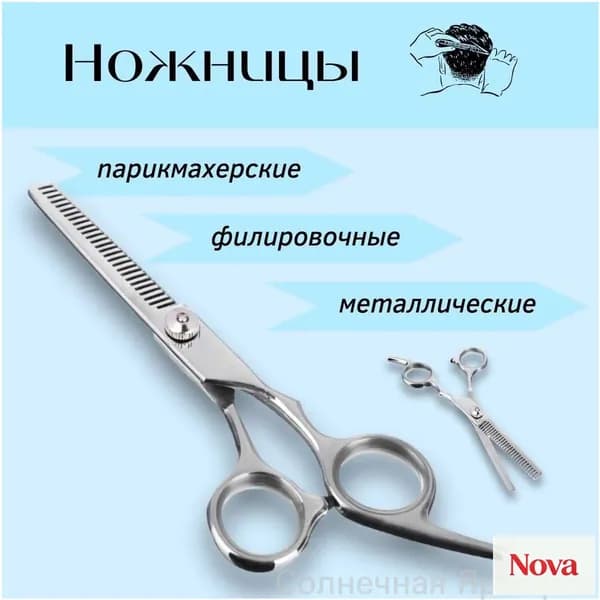 Ножницы парикмахерские филировочные , Металлические 17,2 см