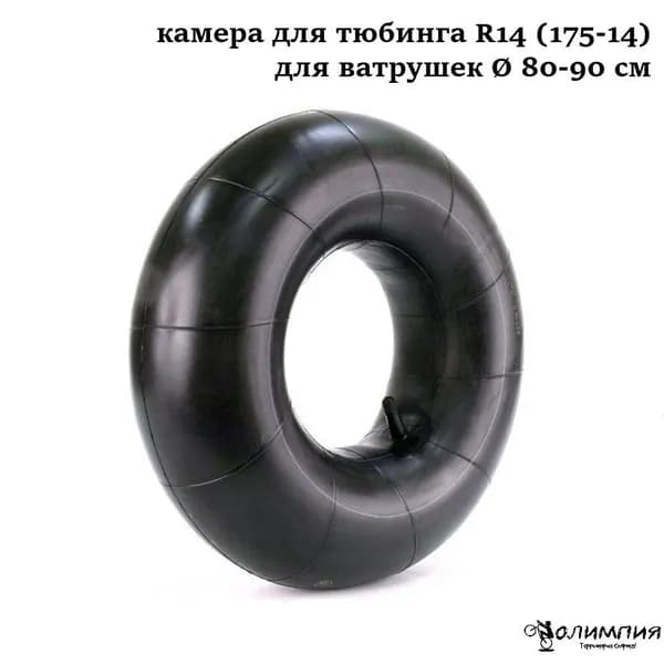 Камера для тюбинга