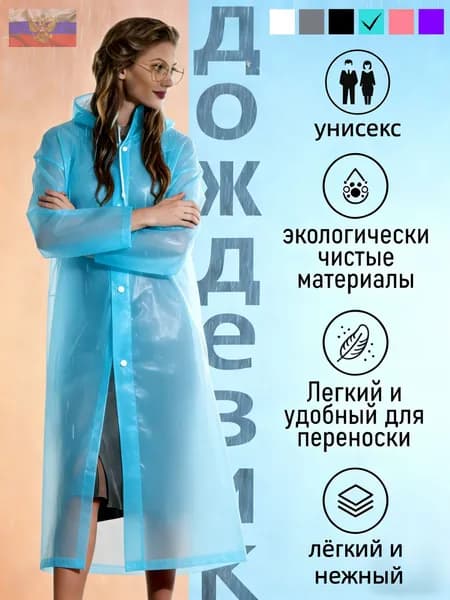 Дождевик Дождевик из EVA с капюшоном, синий, универсальный