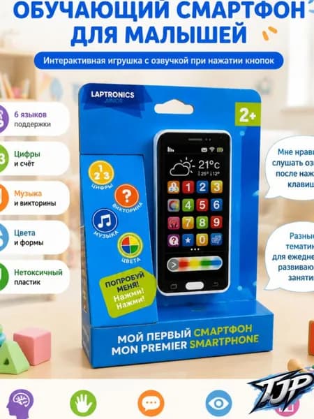 Русский: Игровой смартфон игрушка для малышей от 2 х лет, развивающая игрушка для раннего развития детей