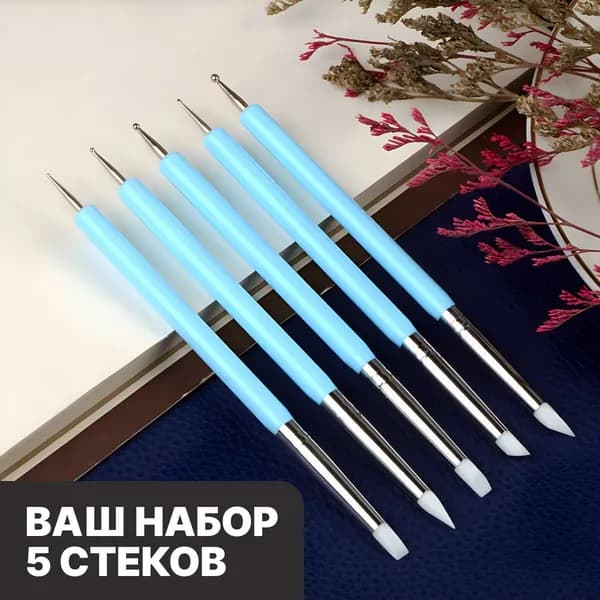 Набор стеков для лепки 5 шт. Стеки для лепки