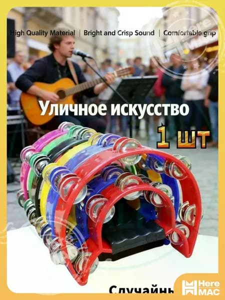 GEALFIS Тамбурин для музыки, компактный перкуссионный инструмент с металлическими тарелочками, HEREMAC