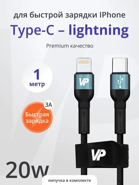 Кабель для айфона lightning type c провод для айфона type c, шнур usb c lightning быстрая зарядка