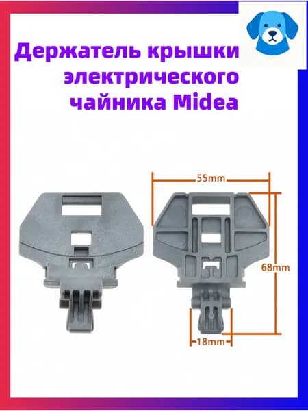 Держатель крышки для электрического чайника Midea