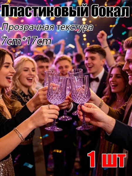 Бокал 230 мл