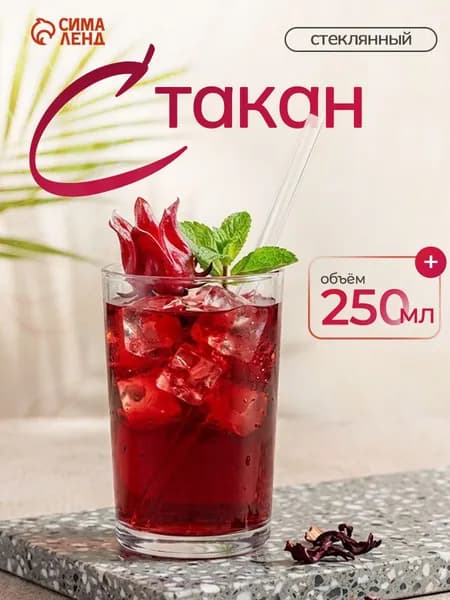 Стакан "Basic", объем 250 мл, высота 10,5 см, стекло, прозрачный