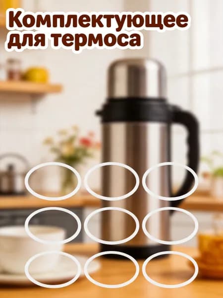 Универсальная силиконовая прокладка для термокружек 10, 12, 16 и 20 унций, белая, 6 шт, для герметизации