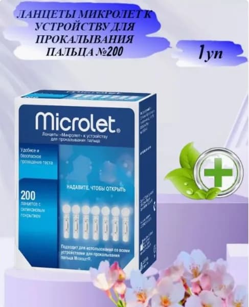 Ланцеты микролет 200 шт