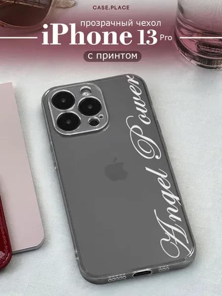 Чехол на iPhone 13 Pro с надписью