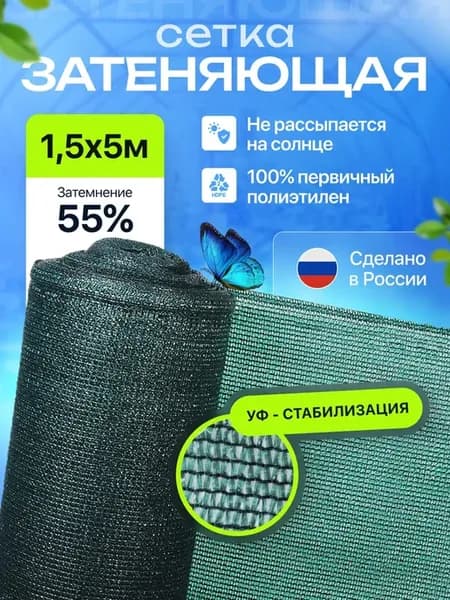 Затеняющая сетка для забора 55% размер 1 5х5м