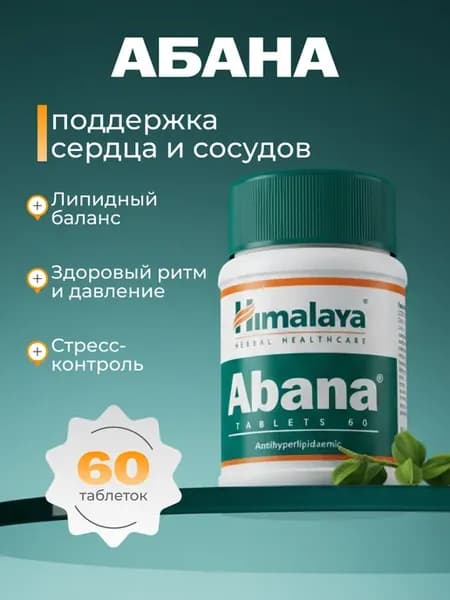 Абана для сердца и сосудов от холестерина
