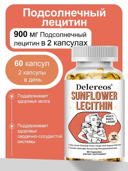 Органический лецитин из семян подсолнечника - 900 мг, без сои, полезен для печени и когнитивных функций, 60/120 капсул.