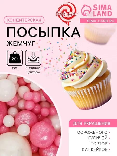 Посыпка кондитерская для торта, 20 г