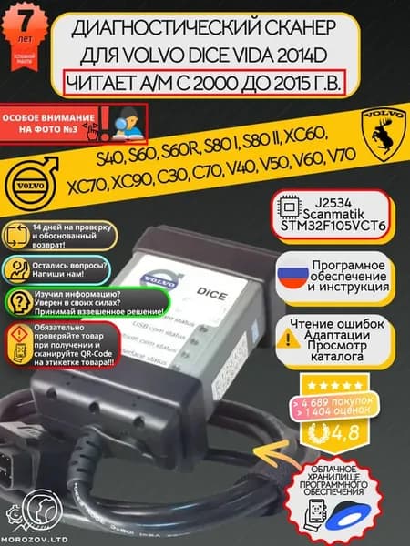 Автосканер Dice Vida 2014D USB OBD2 для легковых Volvo