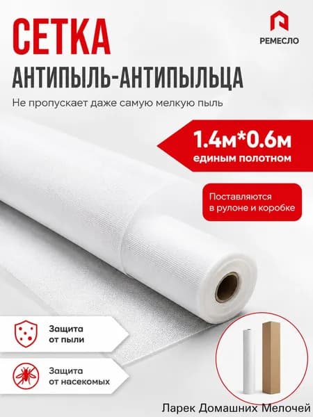 Воздухопроницаемая защитная сетка от пыли и насекомых, 1 шт