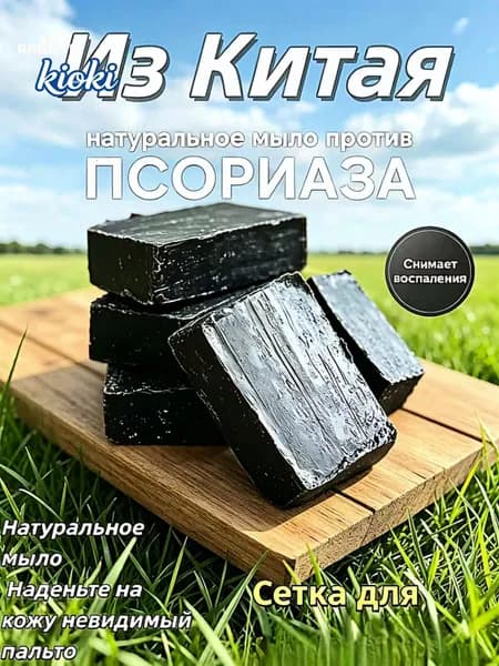 Твердое мыло