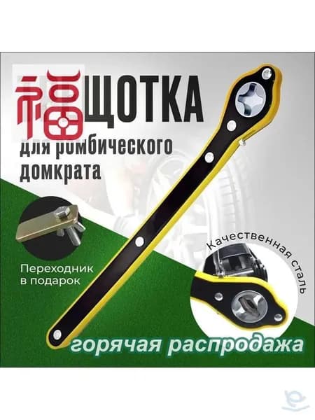 Домкрат автомобильный