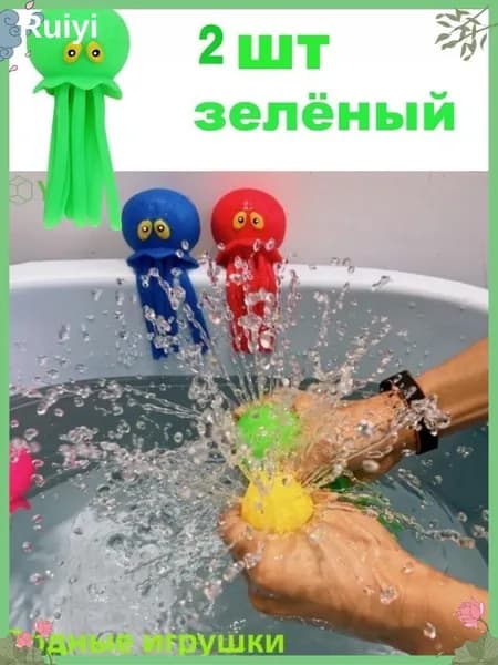 2 шт. Летняя детская водная игрушка,зелёный