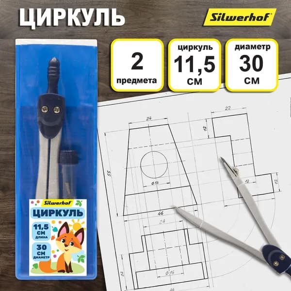 Циркуль Silwerhof Веселые друзья металл 11.5см в комплекте: грифель
