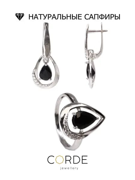 CORDE Серьги и кольцо с сапфирами натуральными, комплект серебро.