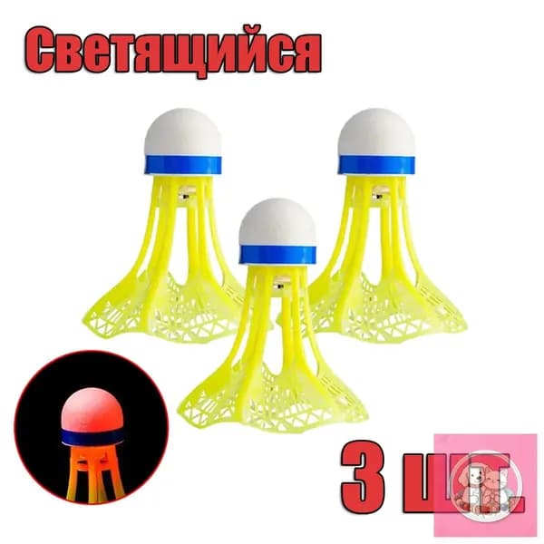 guangxu Воланы 3 шт