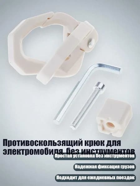 Противоскользящий крюк для электромобиля, без инструментов, ABS розовый