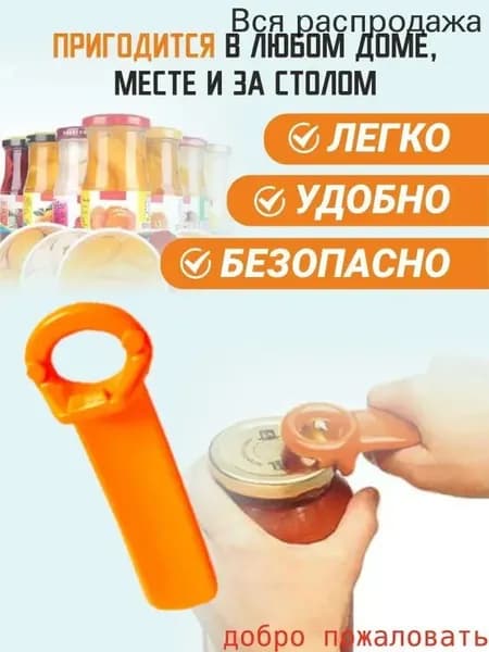 Открывалка abs пластик 2 шт оранжевый