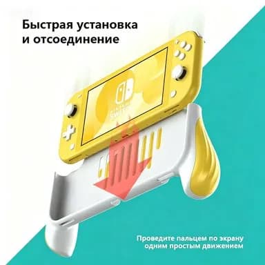 Держатель Grip чехол для Nintendo Switch Lite Светло-серый желтый