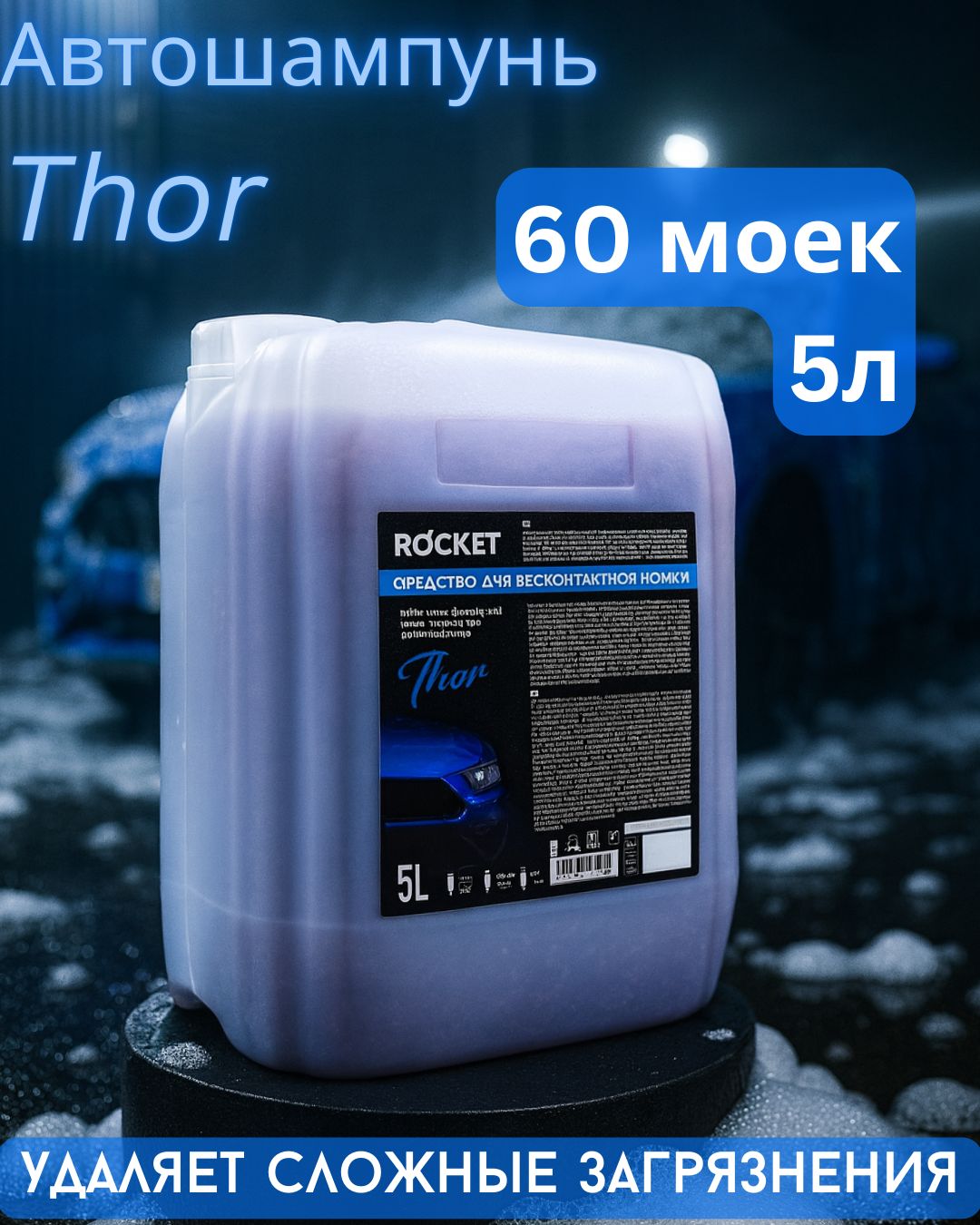 Автошампунь, 5 л, 1 шт.
