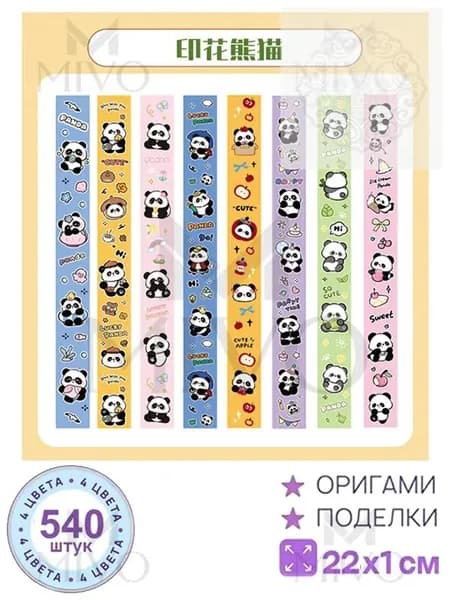 540шт-22см Бумага для квиллинга, милый, серия оригами Набор