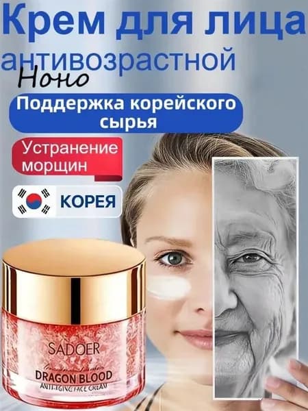 Крем для лица антивозрастной от морщин омолаживающий