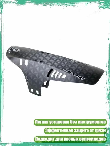 Универсальная защита от грязи для горного велосипеда передняя/задняя, D