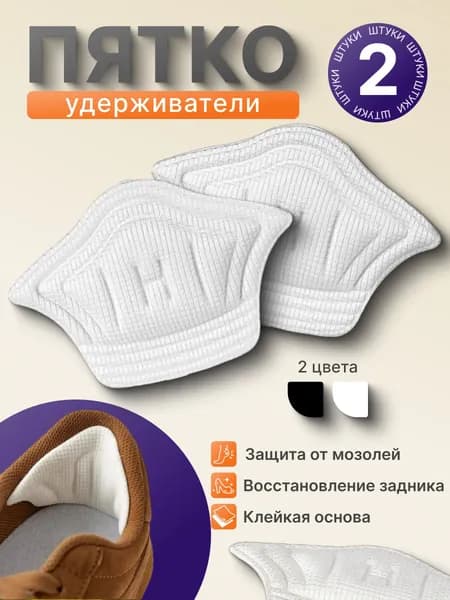 Накладки для ремонта задников обуви, подпяточник для обуви, Бежевые 1 пара
