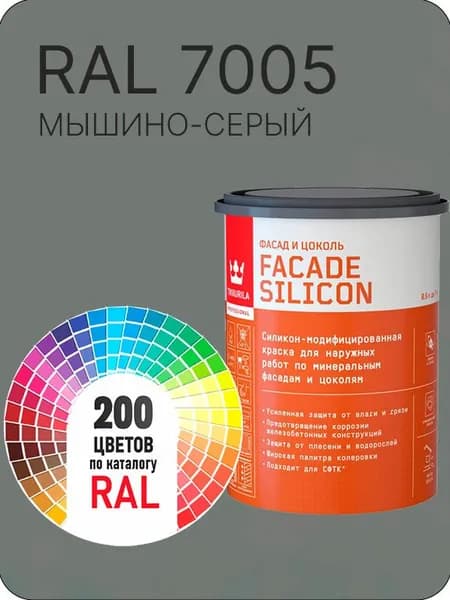 Краска силиконовая для фасадов и цоколей Tikkurila "Facade Silicon" цвет мышино-серый Ral 7005 0.9 л